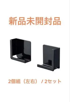 【2セット】山崎実業 マグネットタブレットホルダー タワー ブラックのサムネイル