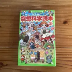 ジュニア空想科学読本 26 - メルカリ