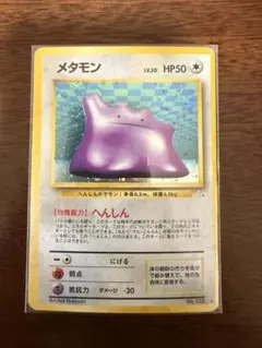 メタモン ★ 第3弾拡張パック 化石の秘密