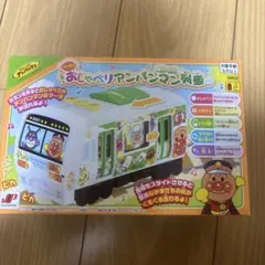 おしゃべりアンパンマン電車