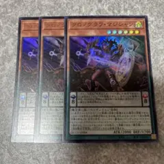 遊戯王　クロノグラフマジシャン ウルトラ　3枚 2015 ★