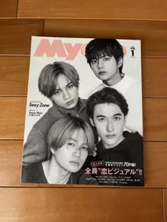 Myojo2020年1月号
