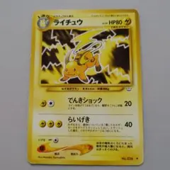 ライチュウLV.39 旧裏 No.026 ポケモンカードneo第3弾めざめる伝説