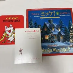 ３冊絵本まとめ売りチャレンジ ミッケ! 4 サンタクロース公式ブックノンタン！