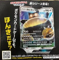 カビゴンGX PROMO SM-Pプロモカード 001/SM-P