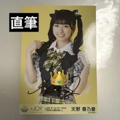 ≒joy ニアジョイ 生写真 大信田美月 直筆 - メルカリ