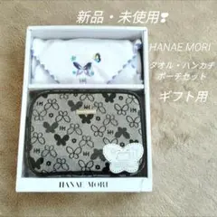 新品・未使用❣ HANAE MORI　タオル・ポーチセット　匿名配送　即日発送