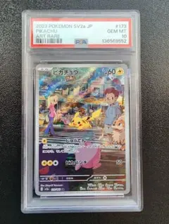 ピカチュウ AR PSA10