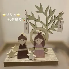 salut!/サリュ 七夕オブジェのサムネイル