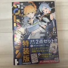 ピ*ン様 【新品未開封】学園アイドルマスター GOLD RUSH 特装版 1〜5