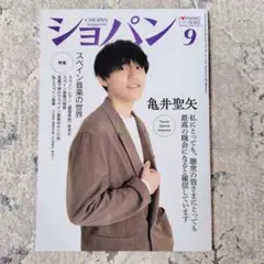 ピアノ音楽誌 ショパン 2026年9月号 No.512