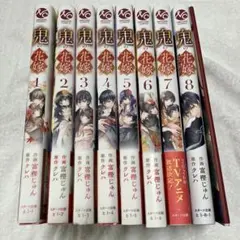 全巻初版】鬼の花嫁 1-10巻 全巻セット 特典付き 特装版2冊 - メルカリ