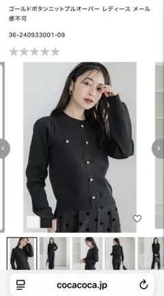coca⭐︎長袖ニット⭐︎ブラック