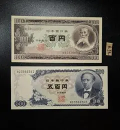 K53岩倉具視新500円札B号100円札XF ピン札 2枚セット古銭古紙幣古札
