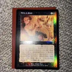 め*ね様 汚れた契約　foil 初版 メルカリ