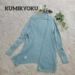 美品 クミキョク ロングプリーツカーディガン ミントグリーン Size2