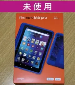新品未開封】Fire HD 10 Kids Pro 32GB(スマイル)純正品 - メルカリ