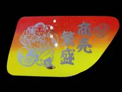 日野 安全窓 アンドン板 飾り板 デコトラ ミラー ラメ グラプロ