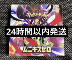 24時間以内発送　ムニキスゼロ　30パック