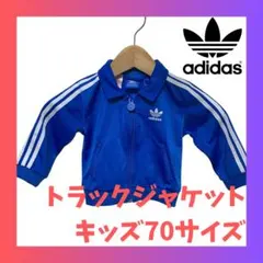 adidas ファイヤーバード トラックジャケット キッズ 70 アディダス 青