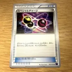 スペシャルチャージ XY11 冷酷の反逆者 U トレーナーズ ポケカのサムネイル