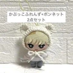 かぷっこふれんずJO1白岩瑠姫マスコット+ クマ耳ボンネット2点セット