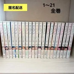 2025年最新】リエゾン 全巻の人気アイテム - メルカリ