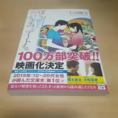 【文庫本】ぼくは明日、昨日のきみとデートする