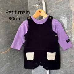 プティマイン　ロンT サロペット　オーバーオール　セット　80cm