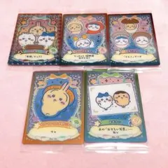 ちいかわ ウエハース ラッキーカードコレクション2 5枚セット