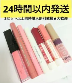 ADDICTIONグロス　CANMAKE　AMUSE　レブロン　口紅　まとめ売り