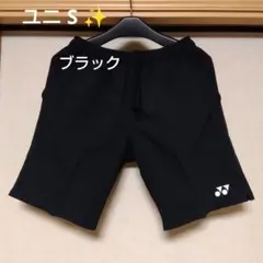 ✨② YONEX ハーフパンツ／ベリークール／ユニ S／ブラック