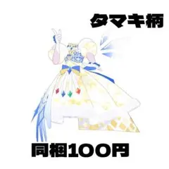 アイプリバース ダークカルテットスターバズリウムホワイトブルー ワンピース