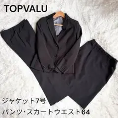 TOPVALU スーツ 3点セット 7号 グレーストライプ　ウエスト64 洗濯可