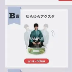 杢代和人 キラリ スクラッチ B賞 - メルカリ