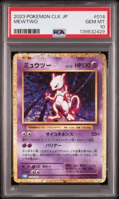 PSA10 ミュウツーCLK クラシック　014/032