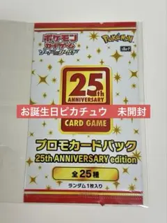 25th ゴールデンボックス　未開封　おたんじょうびピカチュウ 25th ゴールデンボックス 未開封 おたんじょうびピカチュウ 25th