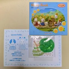 シルバニアファミリープレミアムクラブ非売品特典セット③