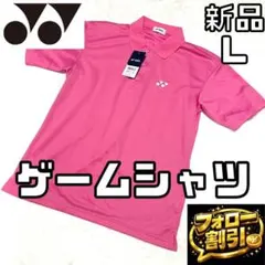 【フォロー割】 新品 ヨネックス ゲームシャツ メンズ Lサイズのサムネイル