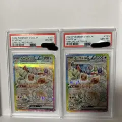 イーブイex SAR psa10 2枚セット