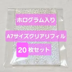 少量再販☆人気 A7 ホログラム スター リフィル 20枚 6穴リング シール帳