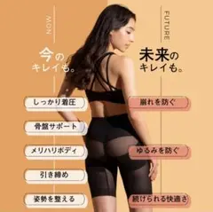 サンテラボ　骨盤ガードル　スタイルアップ　日本製