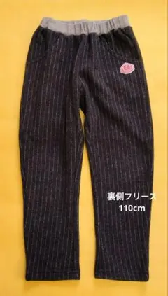 子供用裏側フリースダークグレーストライプロングパンツ（110cm）