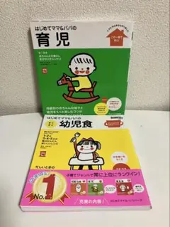 はじめてママ&パパの育児　すくすく幼児食【2冊セット】