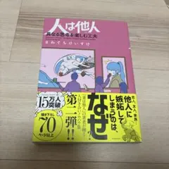 人は他人(ひと)異なる思考を楽しむ工夫
