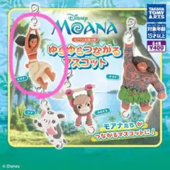 モアナと伝説の海 ゆらゆらつながるマスコット モアナ
