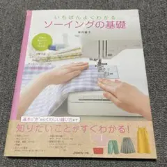 ソーイング