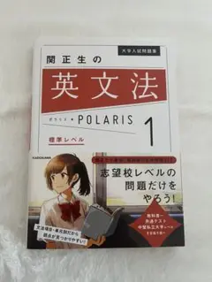 英文法 ポラリス1