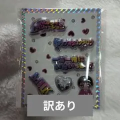 M!LK シャカリキレボリューション ぷくぷく シール 山中柔太郎 シャカレボ