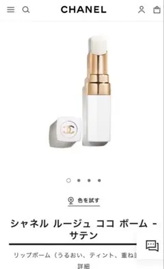 ¥5,940 シャネル ルージュ ココボーム サテン 912 新品未開封のサムネイル